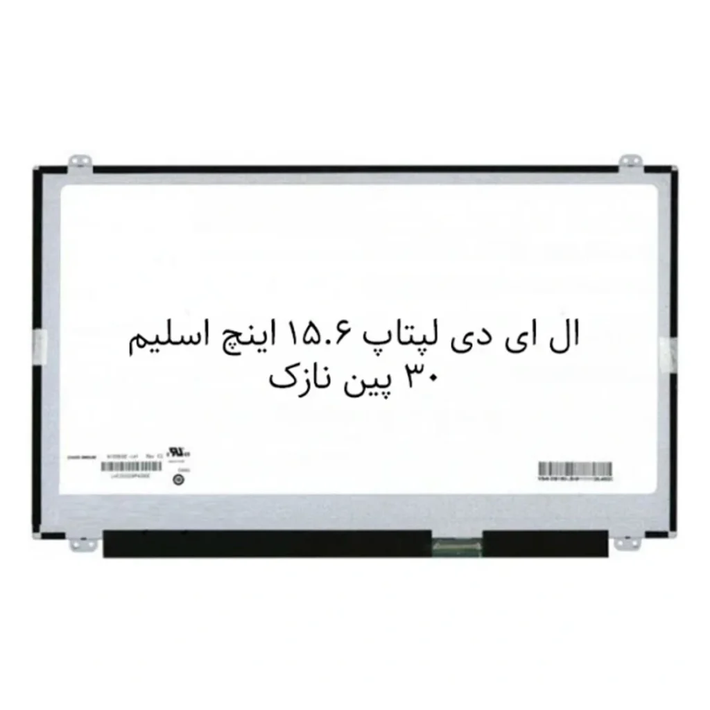 نمای پشت صفحه‌نمایش لپ‌تاپ LED 15.6 اینچ 30Pin نازک
