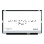 نمای پشت صفحه‌نمایش لپ‌تاپ LED 15.6 اینچ 30Pin نازک